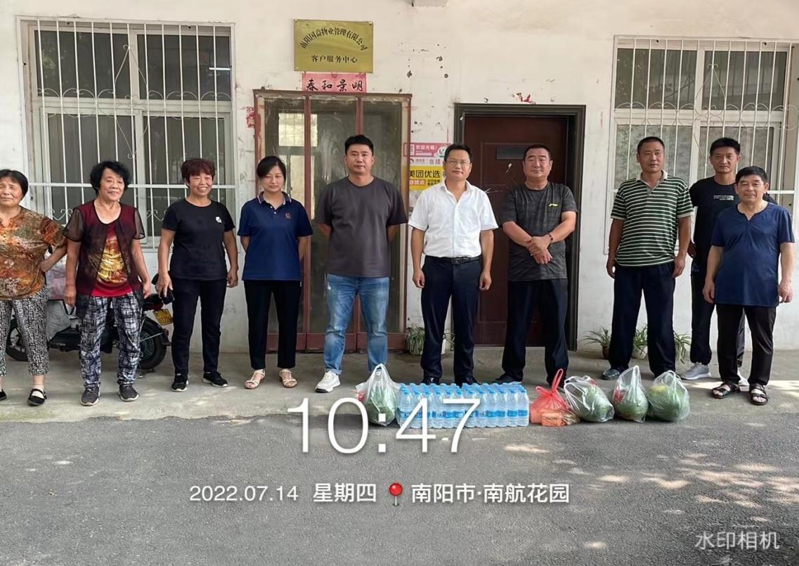 南陽市國(guó)益資產(chǎn)管理有限公司 開展高溫天氣送清涼慰問活動(dòng)